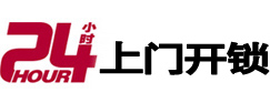 章贡24小时锁行